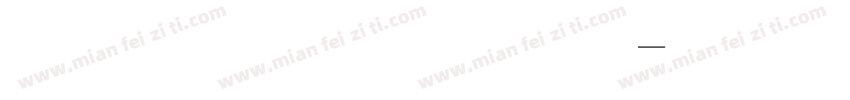 名字 李姝浔字体转换